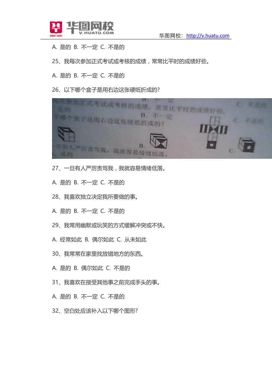 2014年广安市事业单位招考复习资料_第4页