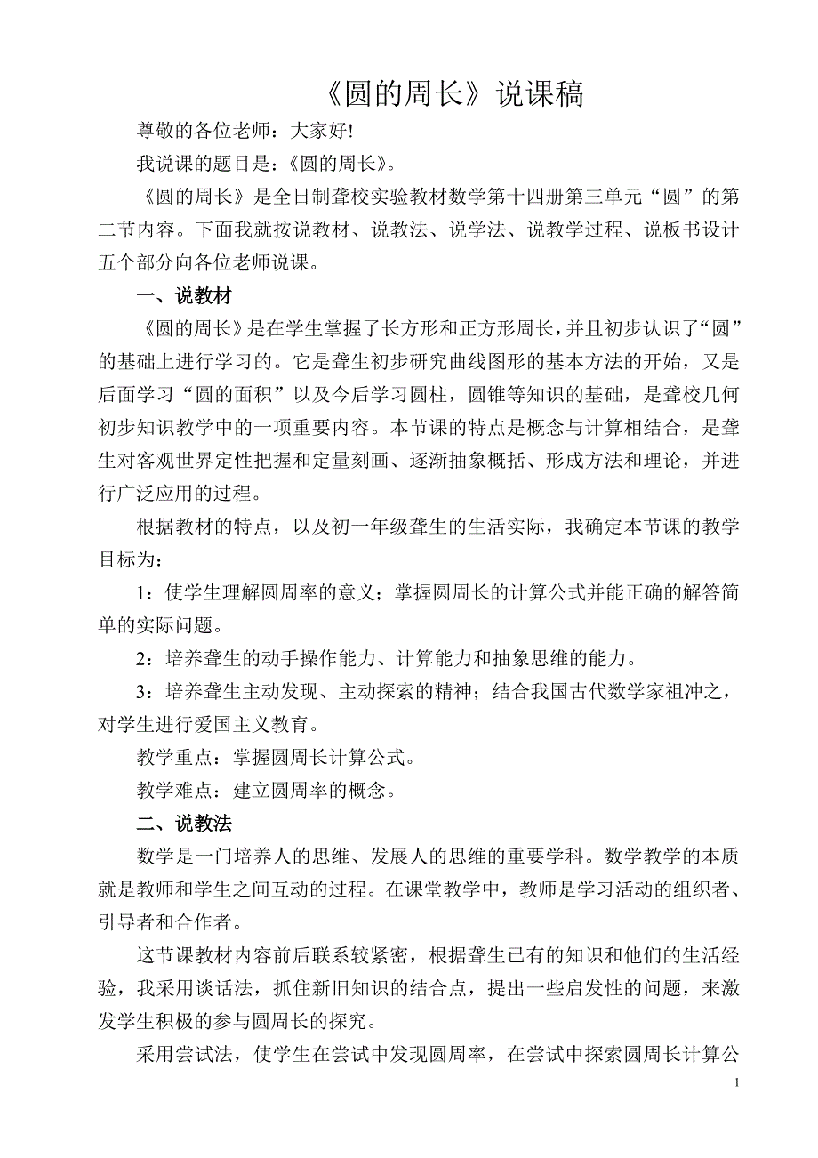 圆的周长说课稿2_第1页