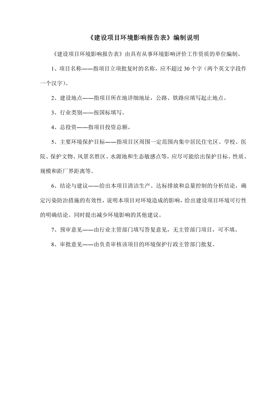 环境影响评价报告公示：自贡市城市停车场建设工程自贡市贡井区南岸科技新区自贡市城环评报告_第2页