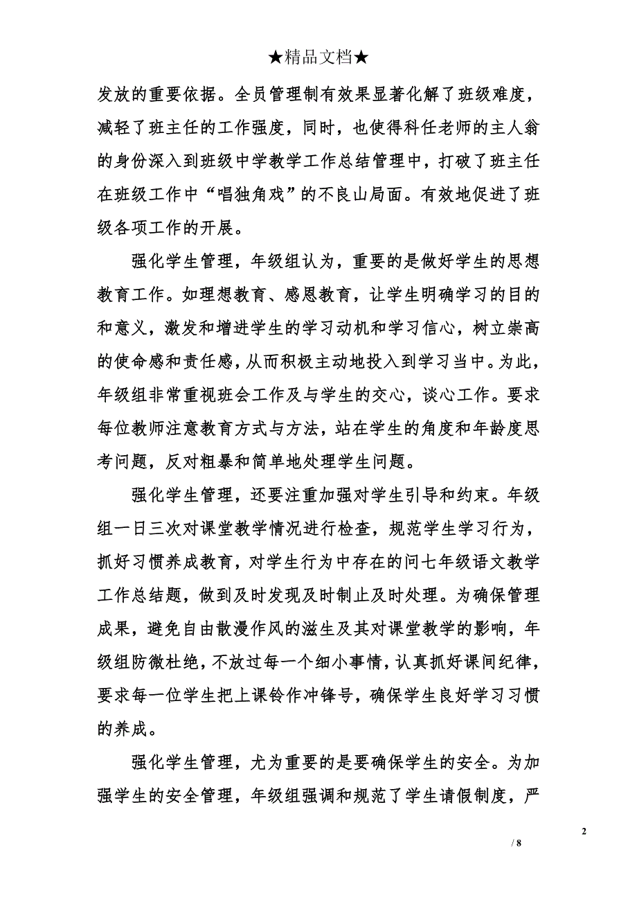 八年级教研工作总结_第2页