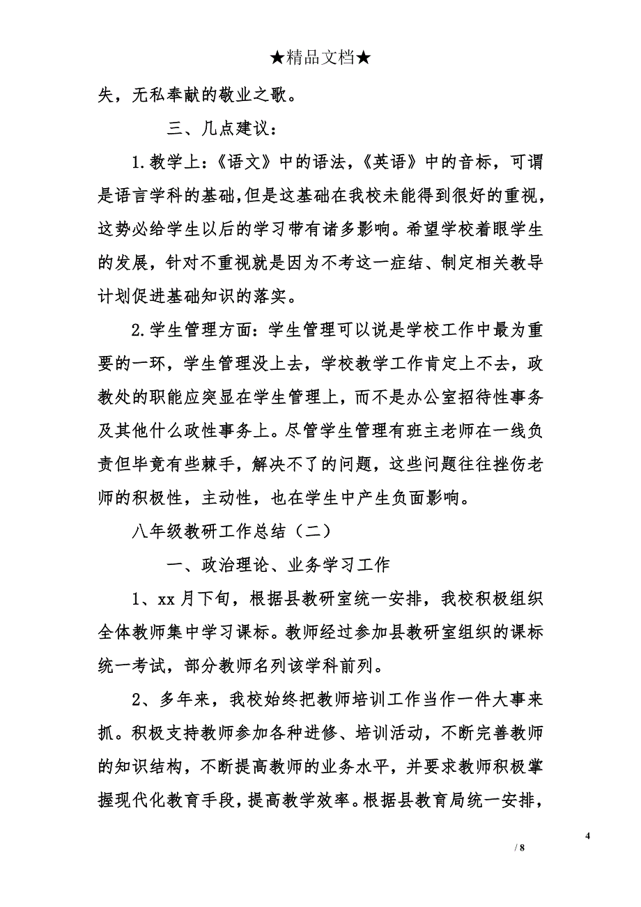 八年级教研工作总结_第4页