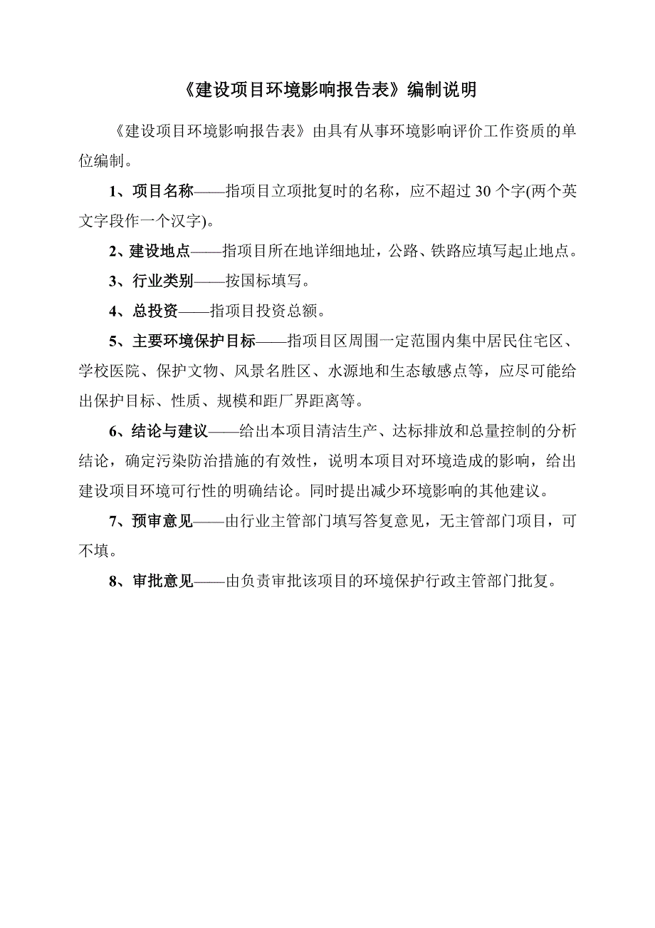 环境影响评价报告公示：诺睿诚车用尿素液生产项目环评报告_第1页