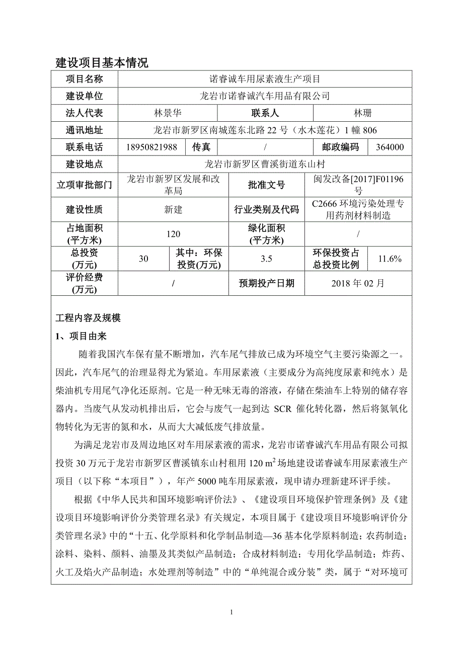 环境影响评价报告公示：诺睿诚车用尿素液生产项目环评报告_第2页