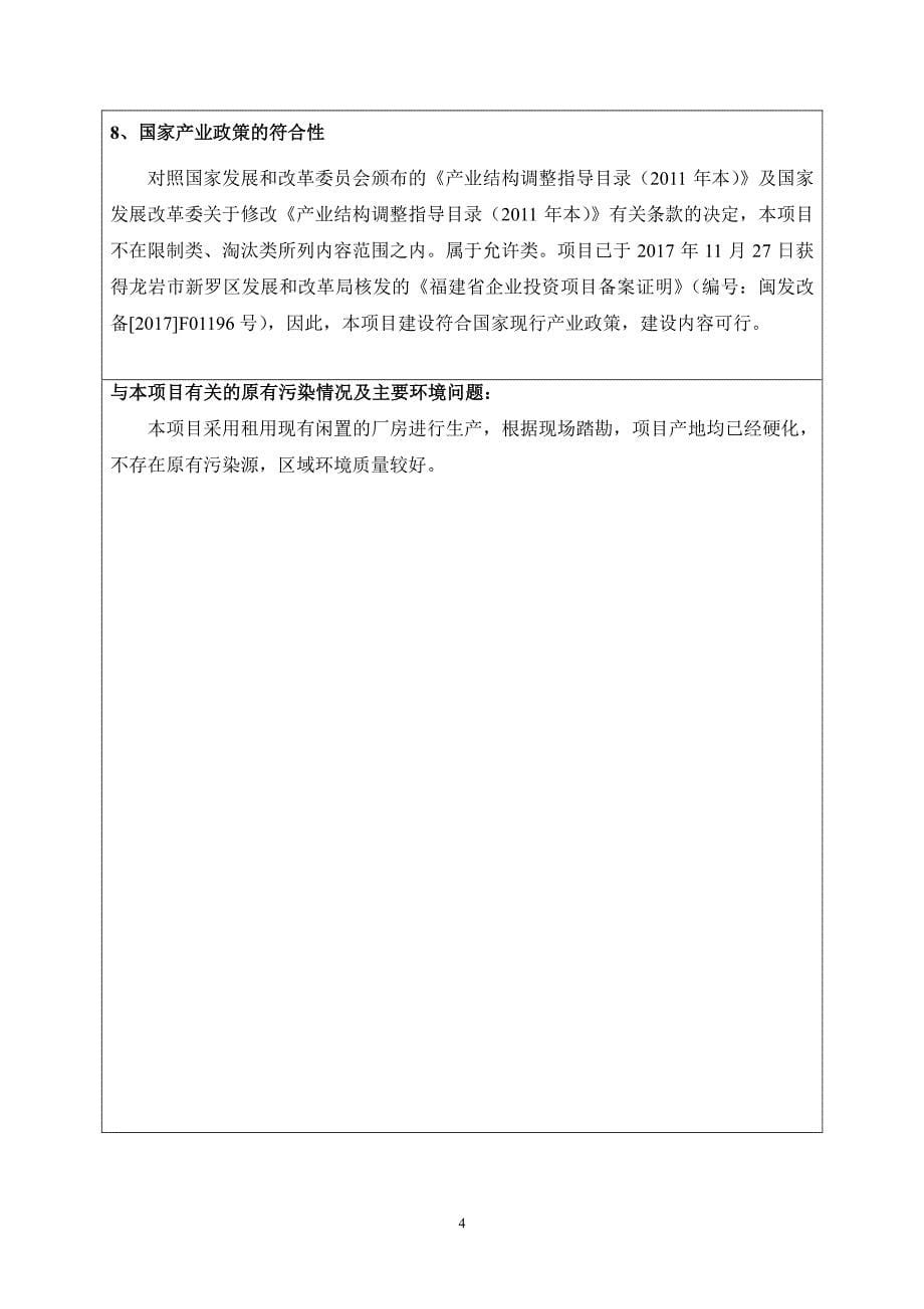 环境影响评价报告公示：诺睿诚车用尿素液生产项目环评报告_第5页