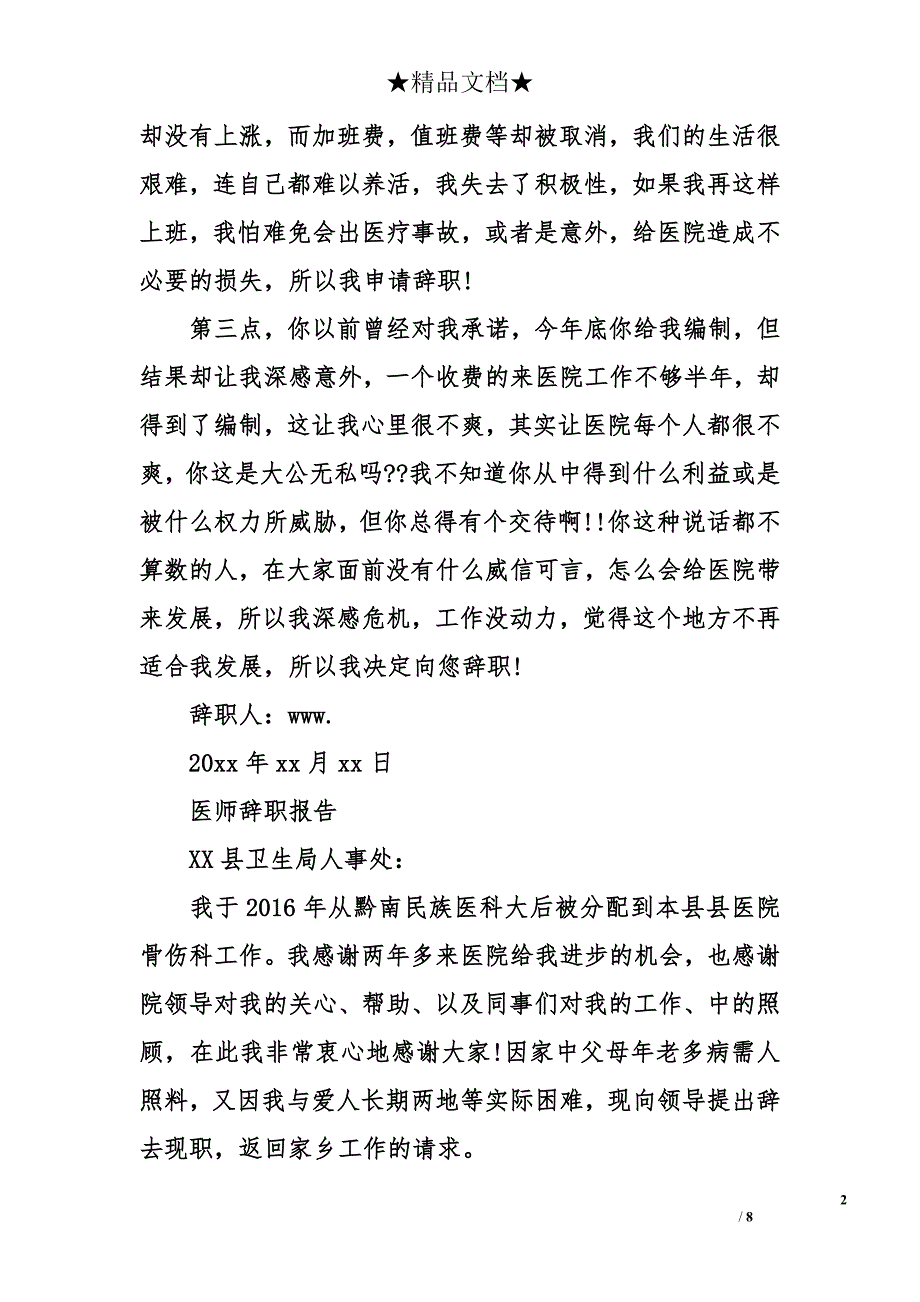 医师辞职报告_第2页