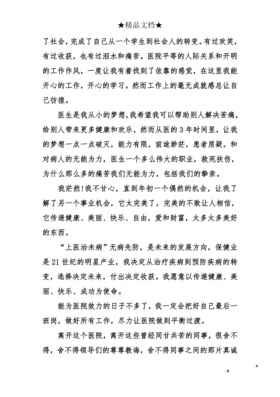 医师辞职报告_第4页