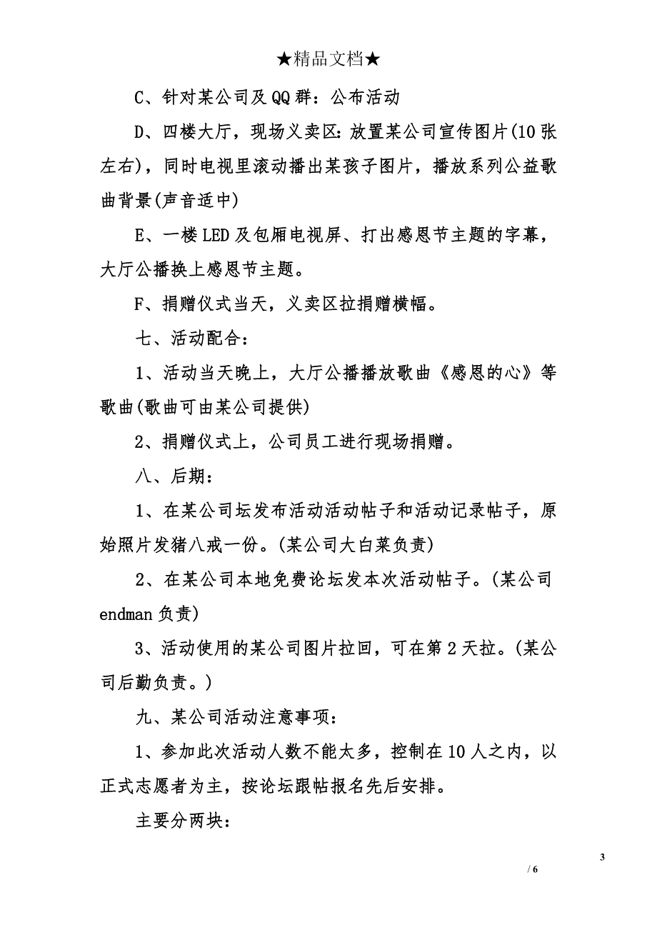 企业感恩节活动策划方案3篇_第3页