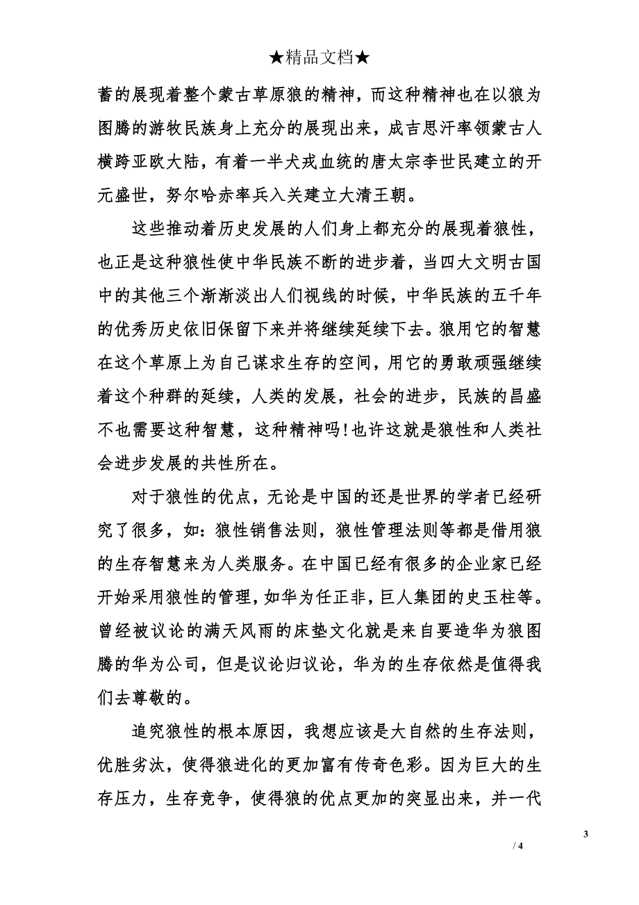 《狼图腾》读后感3000字_1_第3页