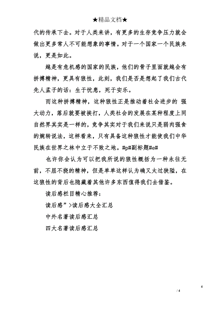 《狼图腾》读后感3000字_1_第4页