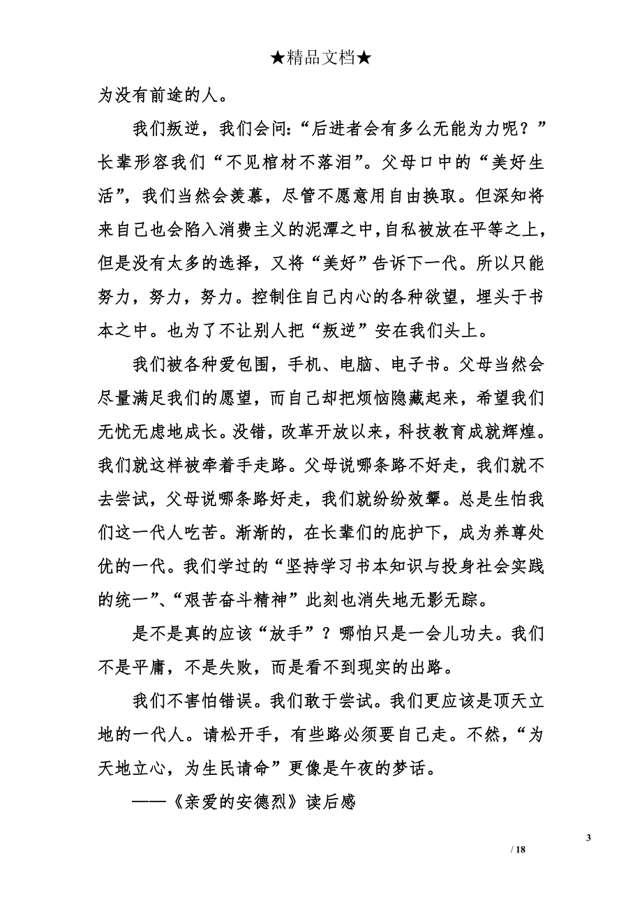 描写放开的作文【编辑推荐】_第3页