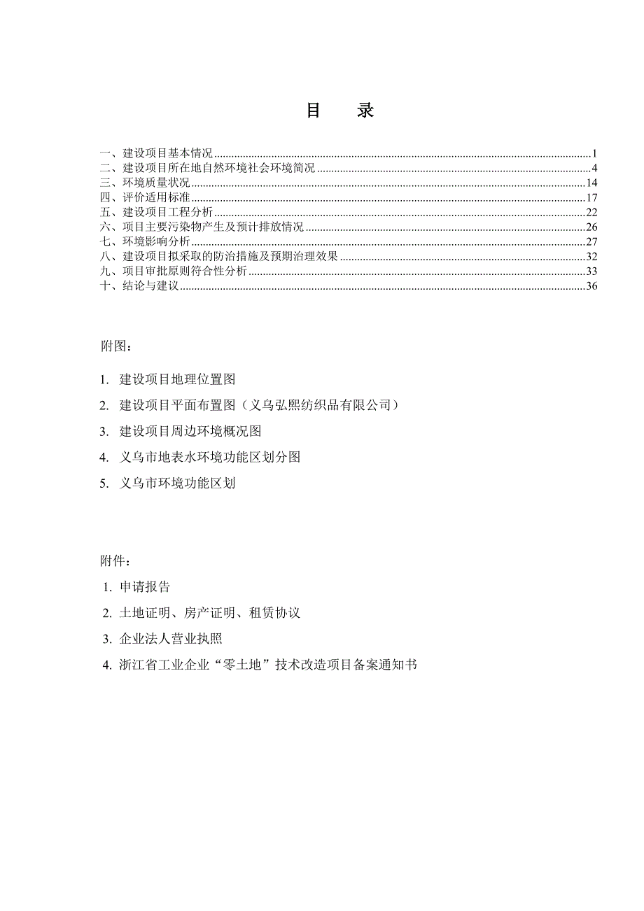 环境影响评价报告公示：弘熙纺织品手套万打帽子万顶围巾万条建设苏溪镇龙祁路号弘熙环评报告_第2页