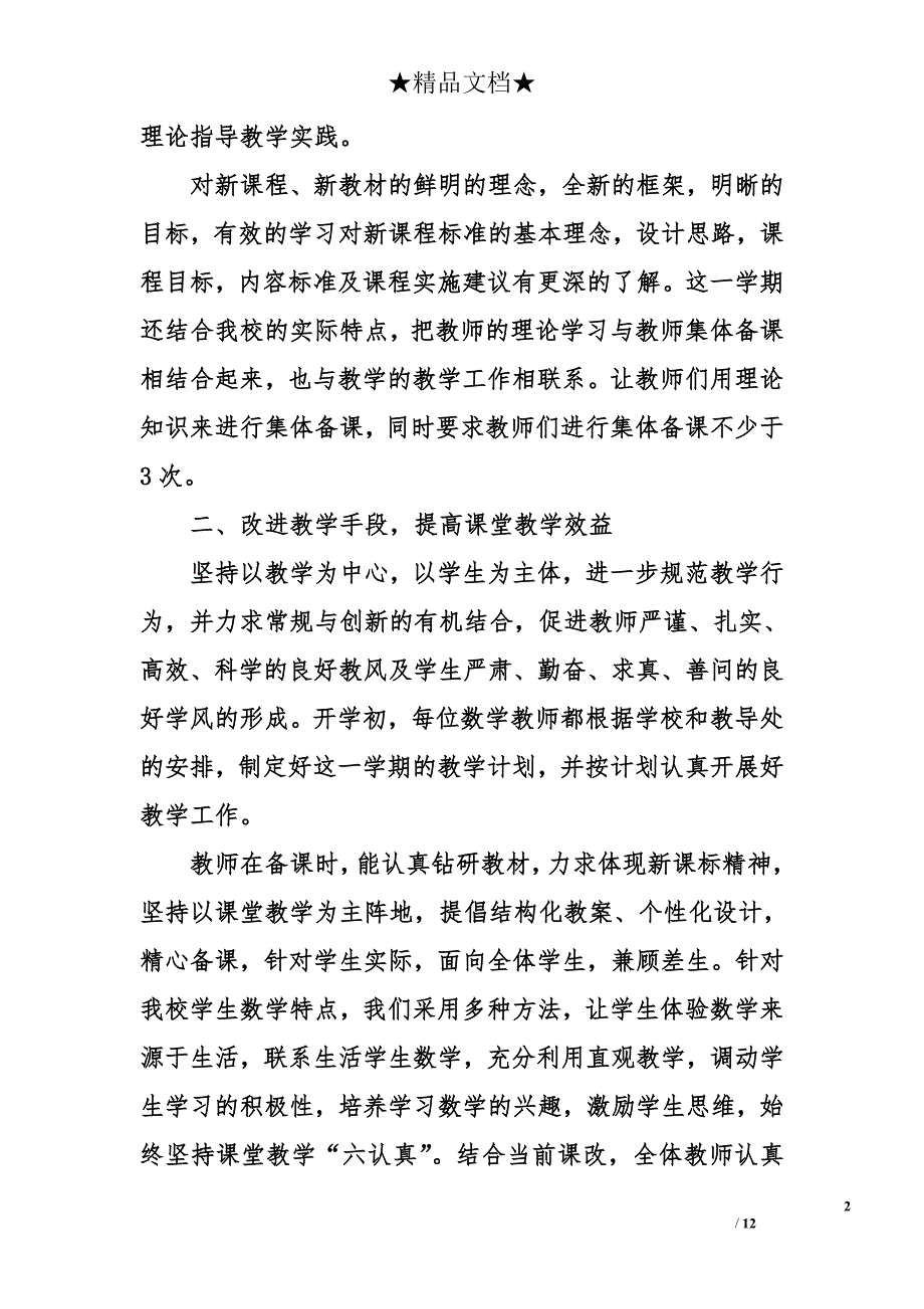 七年级上册数学教师工作计划_第2页