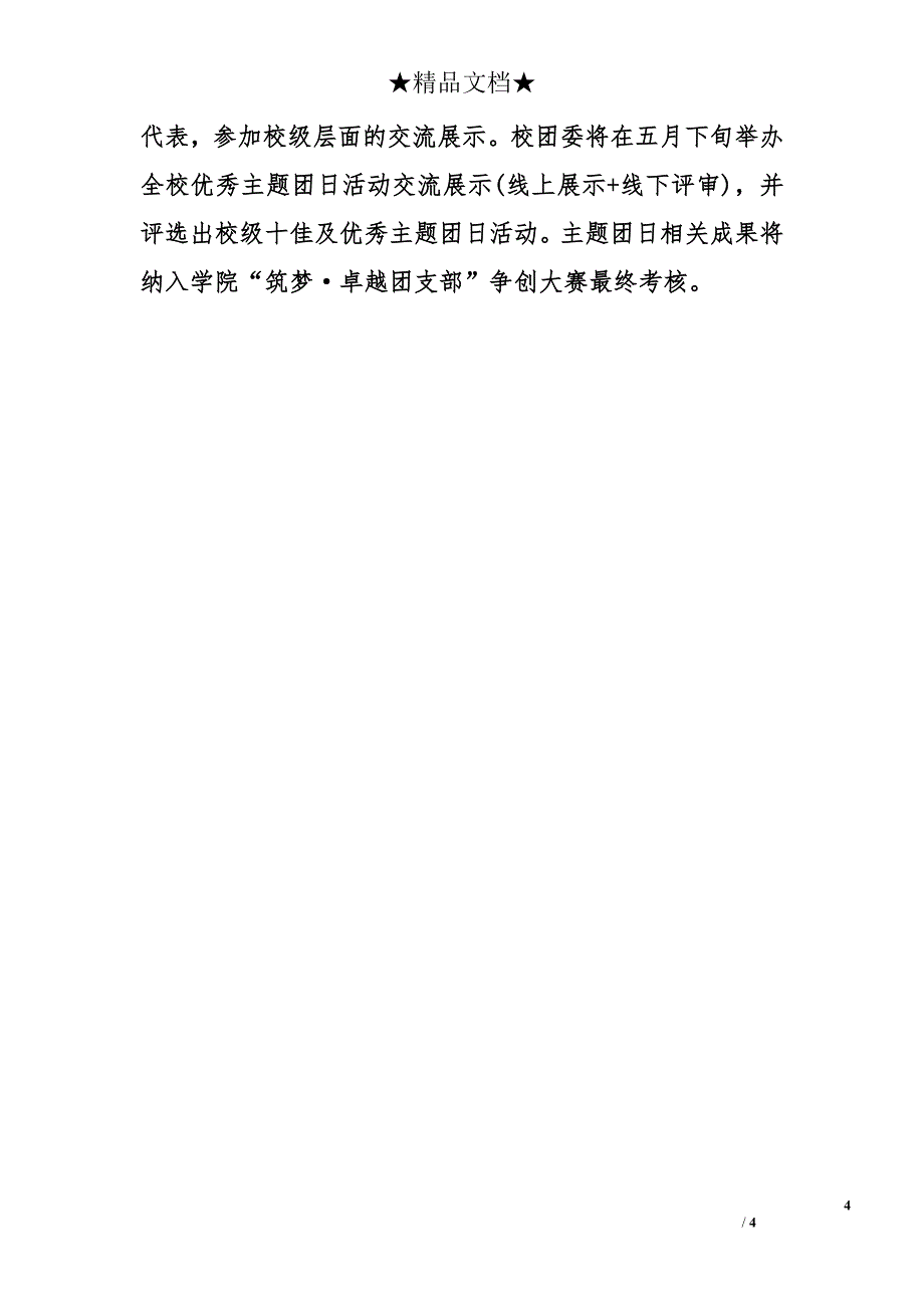 “学思践悟新思想 青春建功双一流”主题团日活动_第4页