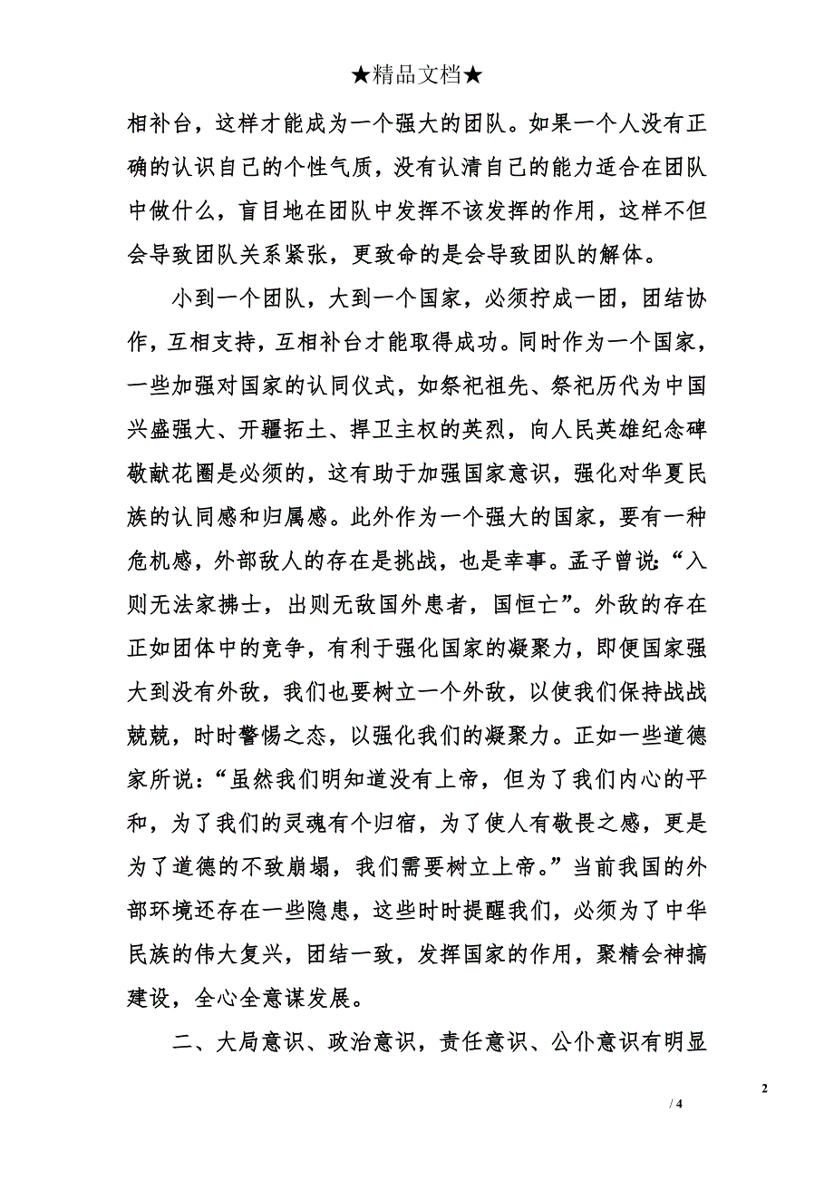 机关初任公务员培训心得体会_第2页