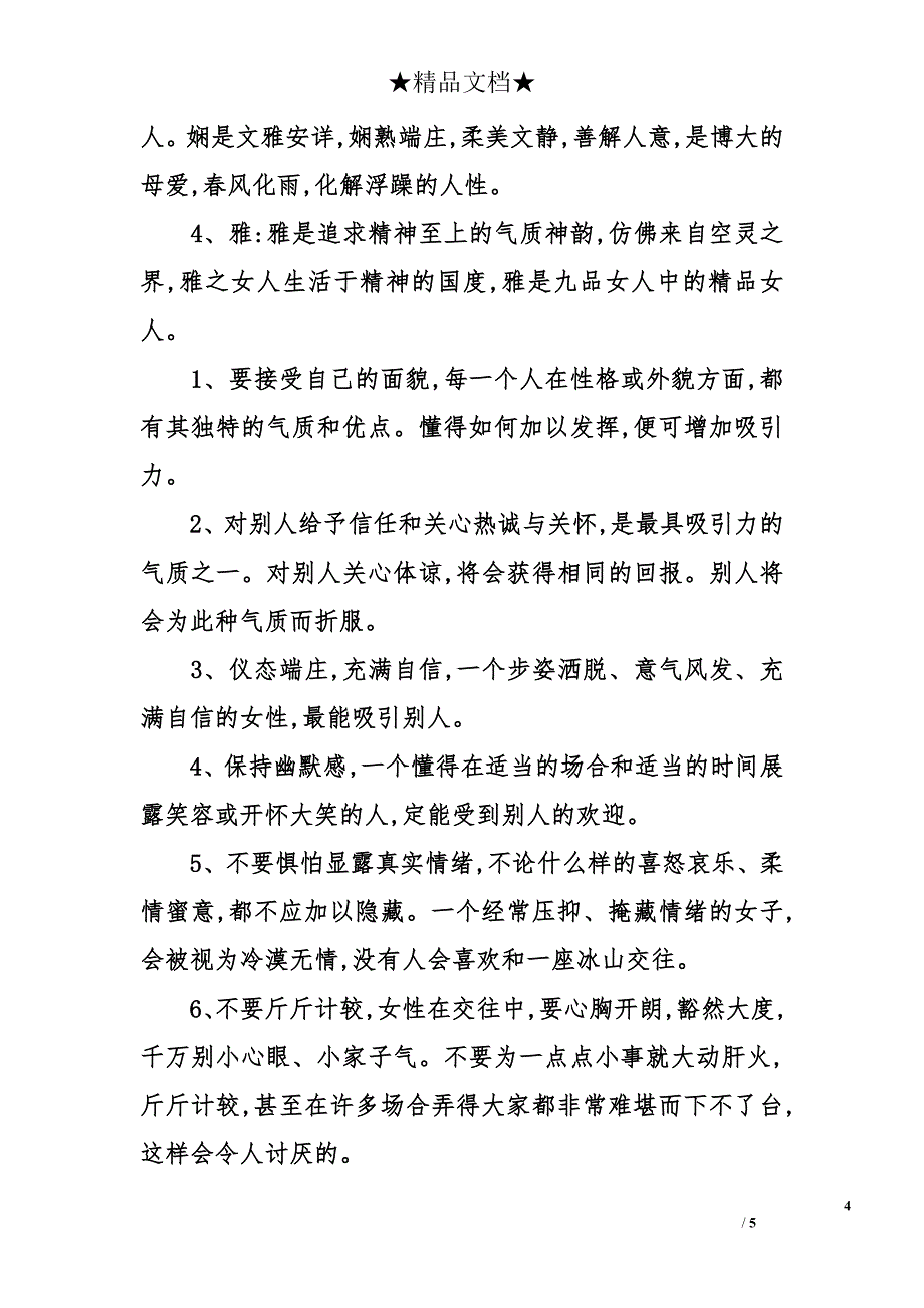 如何培养气质 女人如何培养自己的气质 什么是气质_第4页