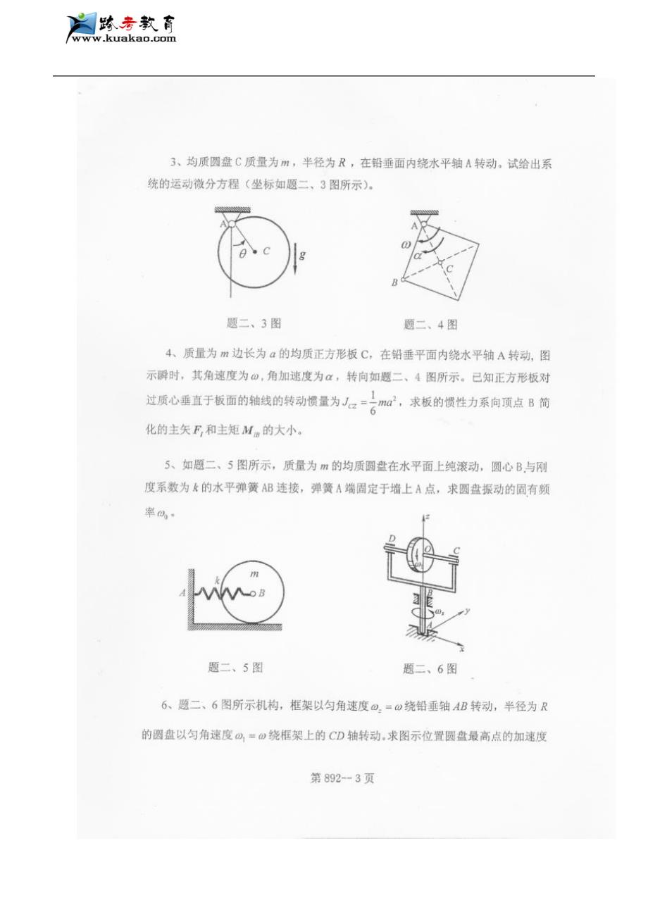 北京航空航天大学理论力学2007年考研真题_第3页