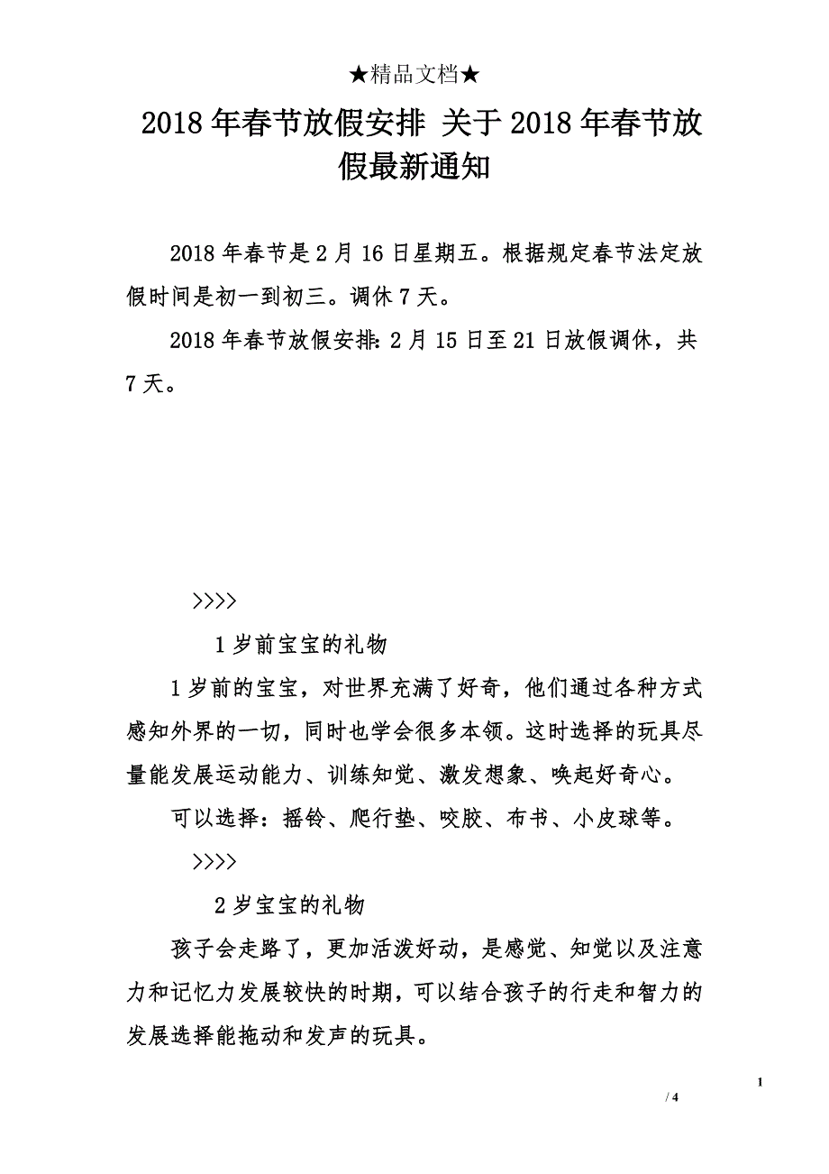 2018年春节放假安排 关于2018年春节放假最新通知_第1页