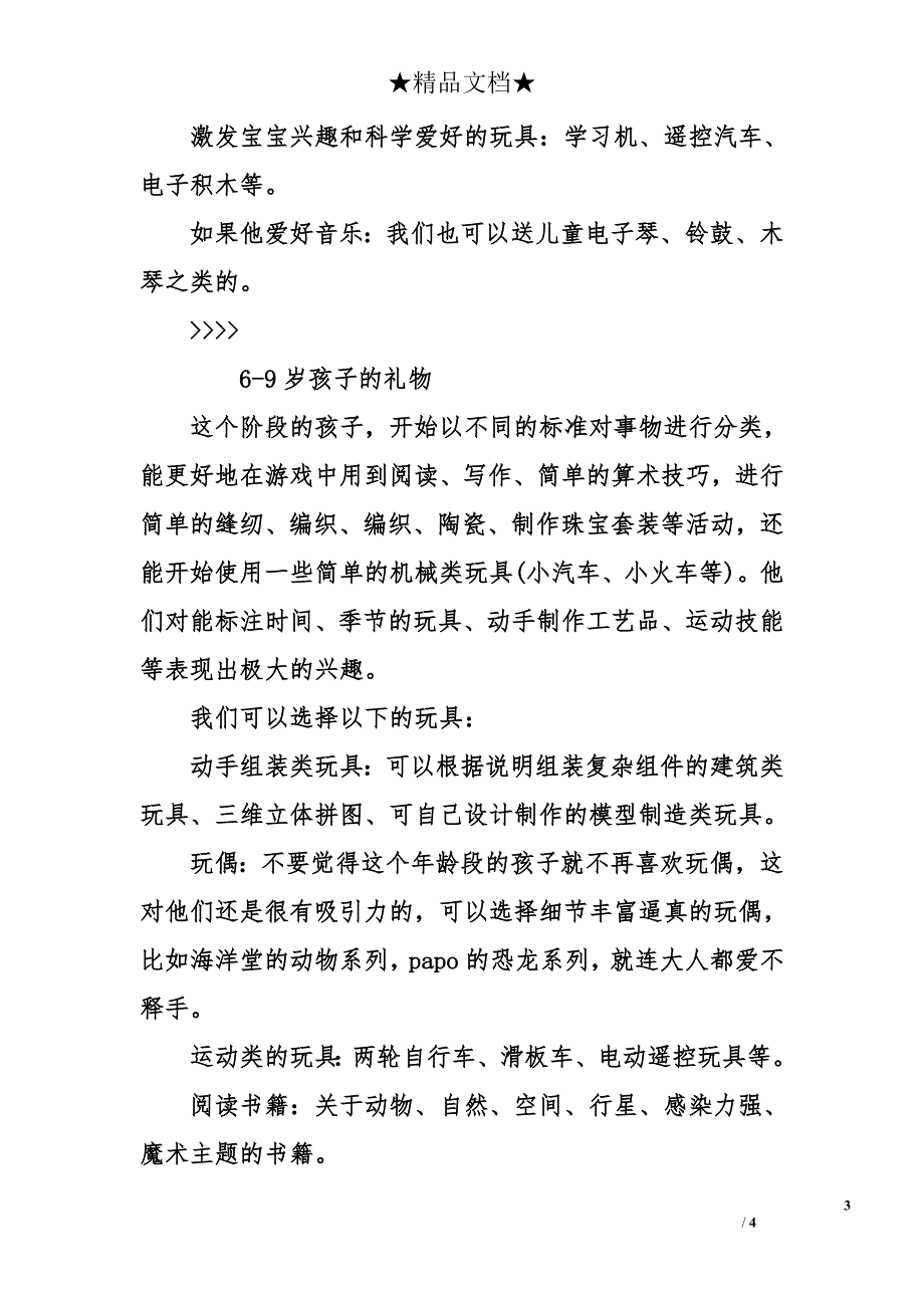 2018年春节放假安排 关于2018年春节放假最新通知_第3页