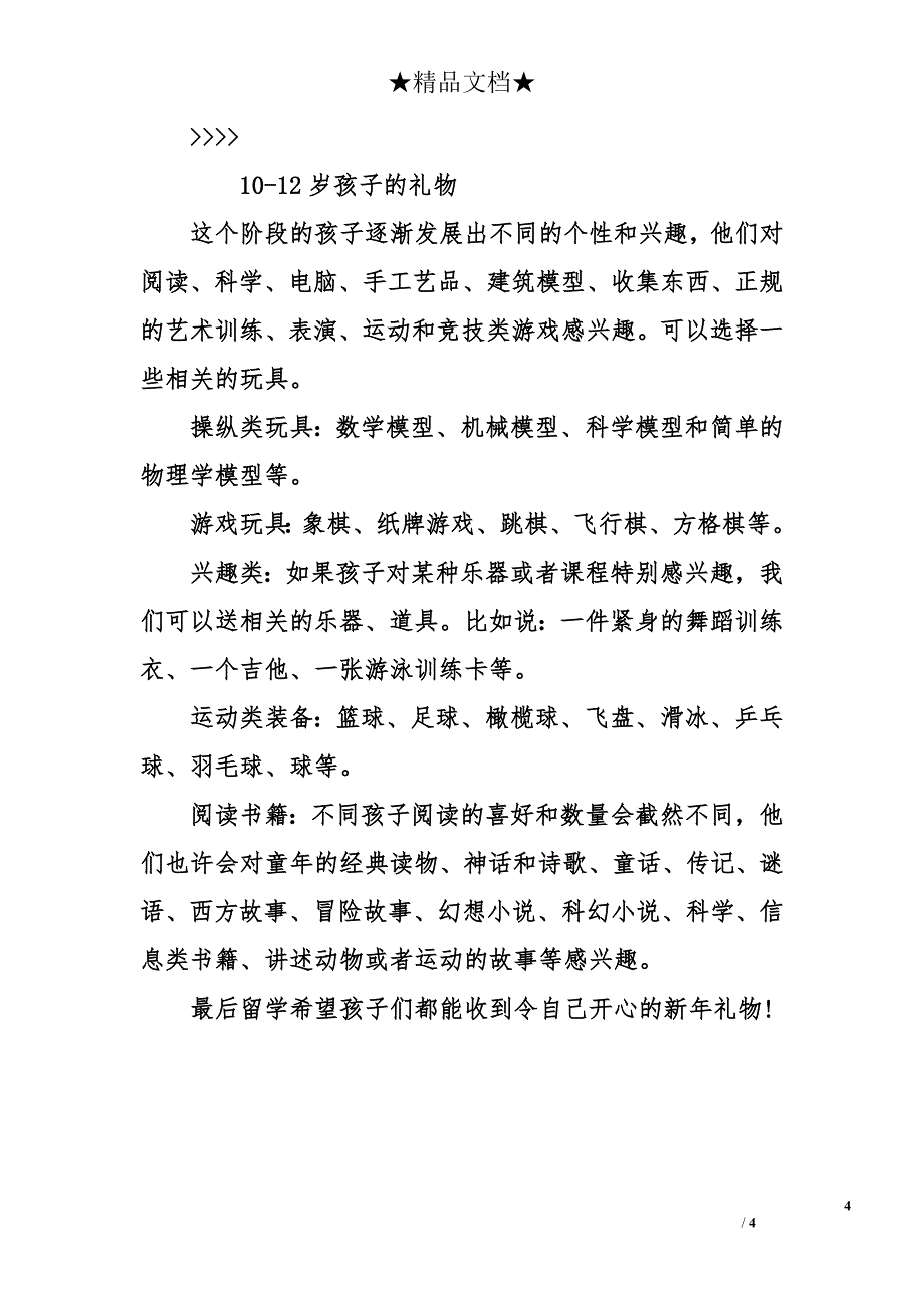 2018年春节放假安排 关于2018年春节放假最新通知_第4页