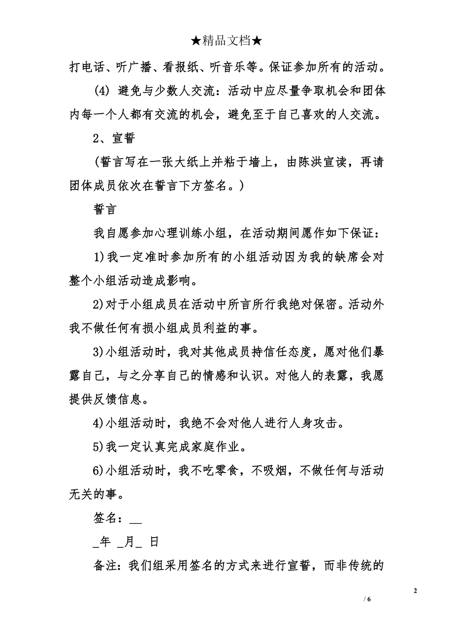 2014学校团训活动总结模板_第2页