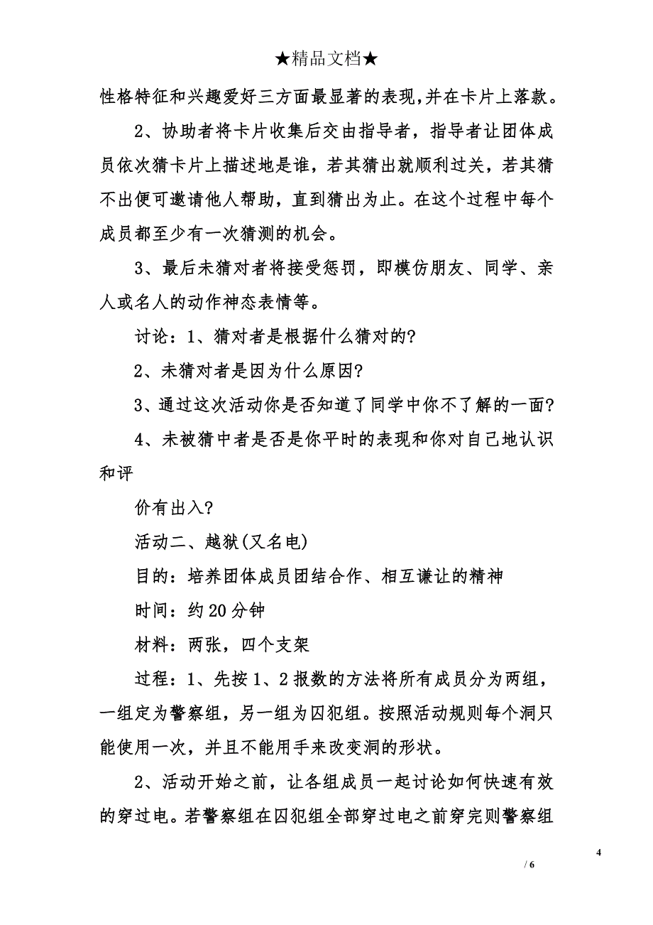 2014学校团训活动总结模板_第4页