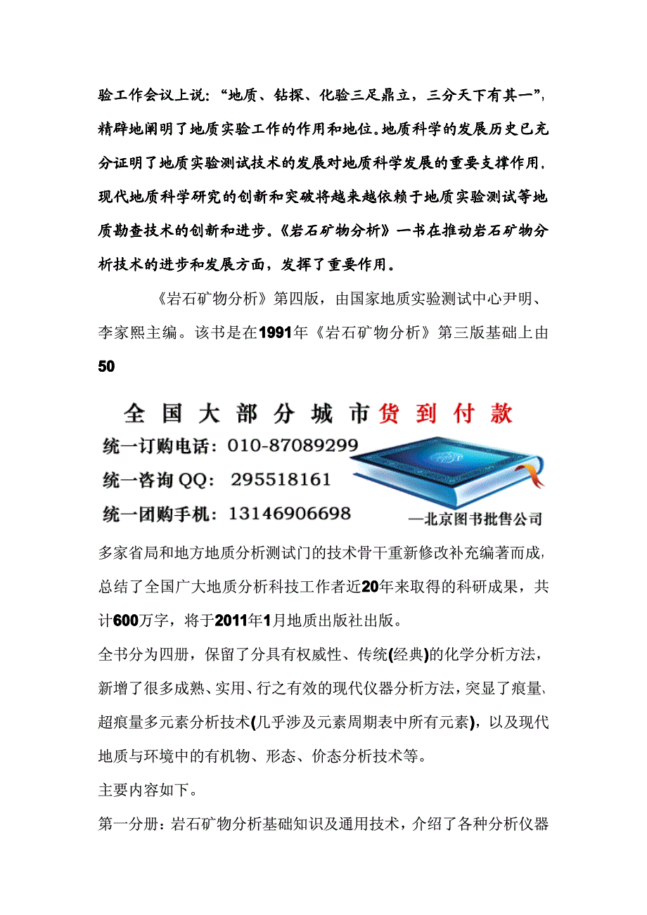 岩石矿物分析-岩石矿物分析-岩石矿物分析2_第2页