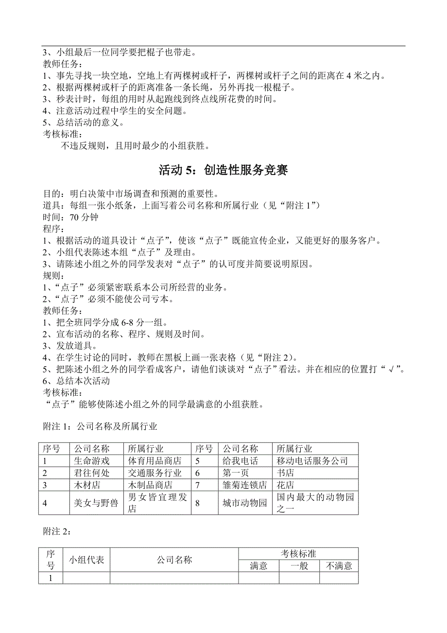 北京MBA实战课堂《管理学课堂游戏》_第3页