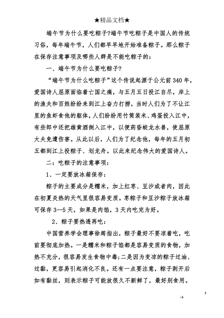 端午节小报内容资料_第3页