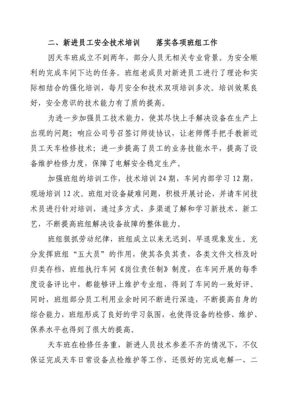 检修车间天车班先进材料_第2页