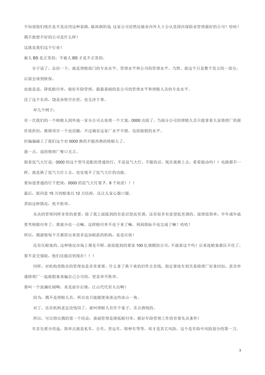 整理——如何降低车险的赔付率_第3页