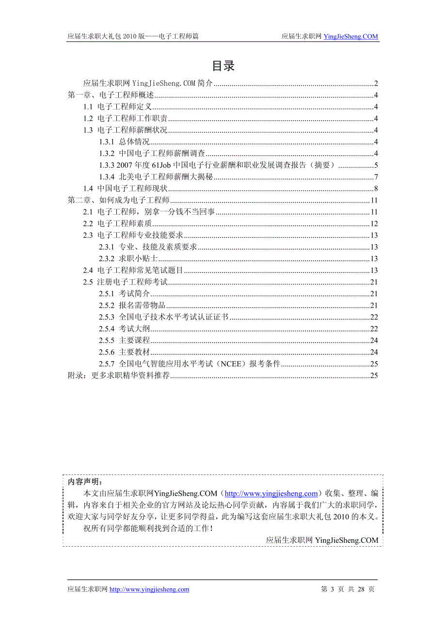 电子工程师大礼包_第3页