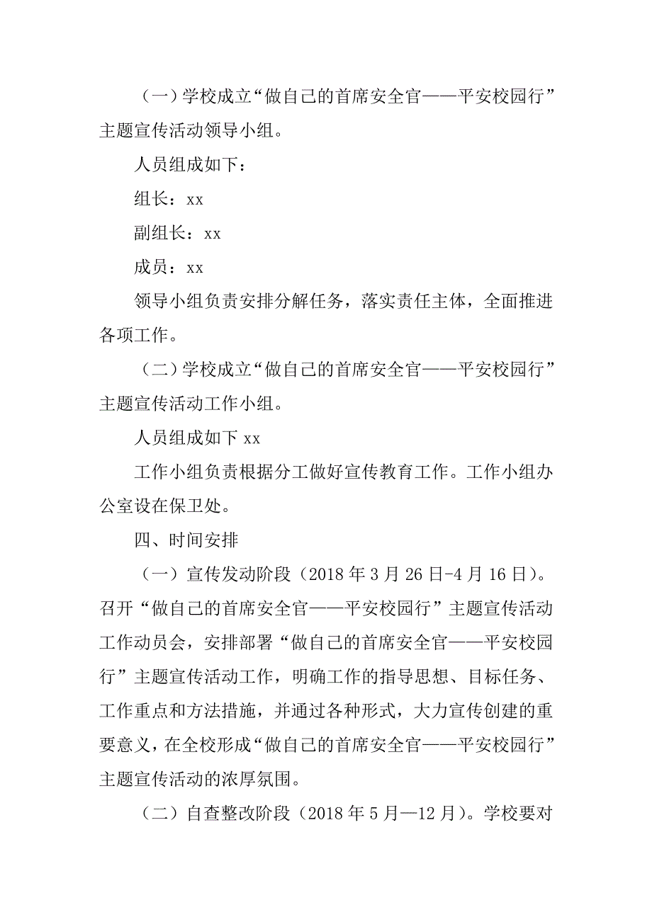 2018年某学校“做自己的首席安全官——平安校园行”工作实施方案.docx_第2页