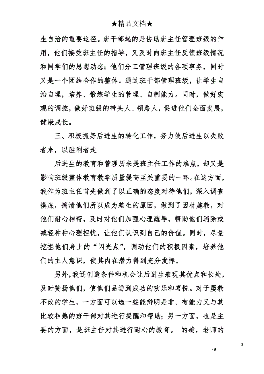 四年级班级工作总结第一学期_第3页