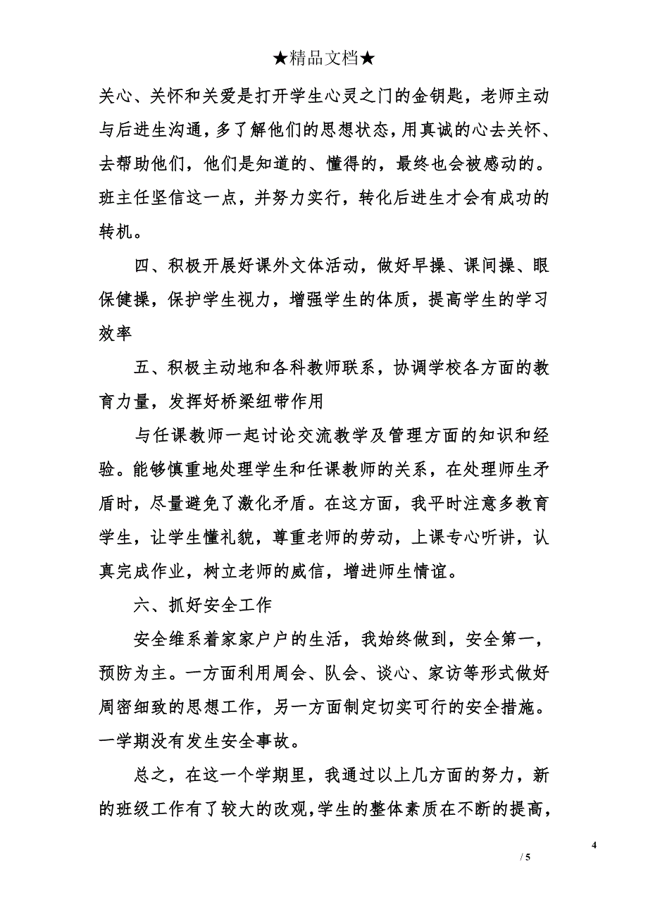 四年级班级工作总结第一学期_第4页