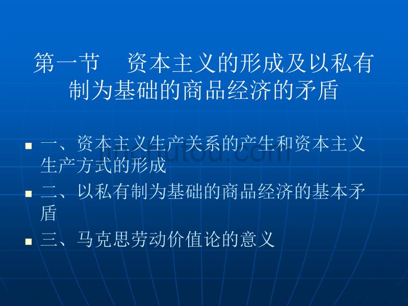 马克思主义基本原理概论第四章资本主义的形成及其本质第一节_第2页