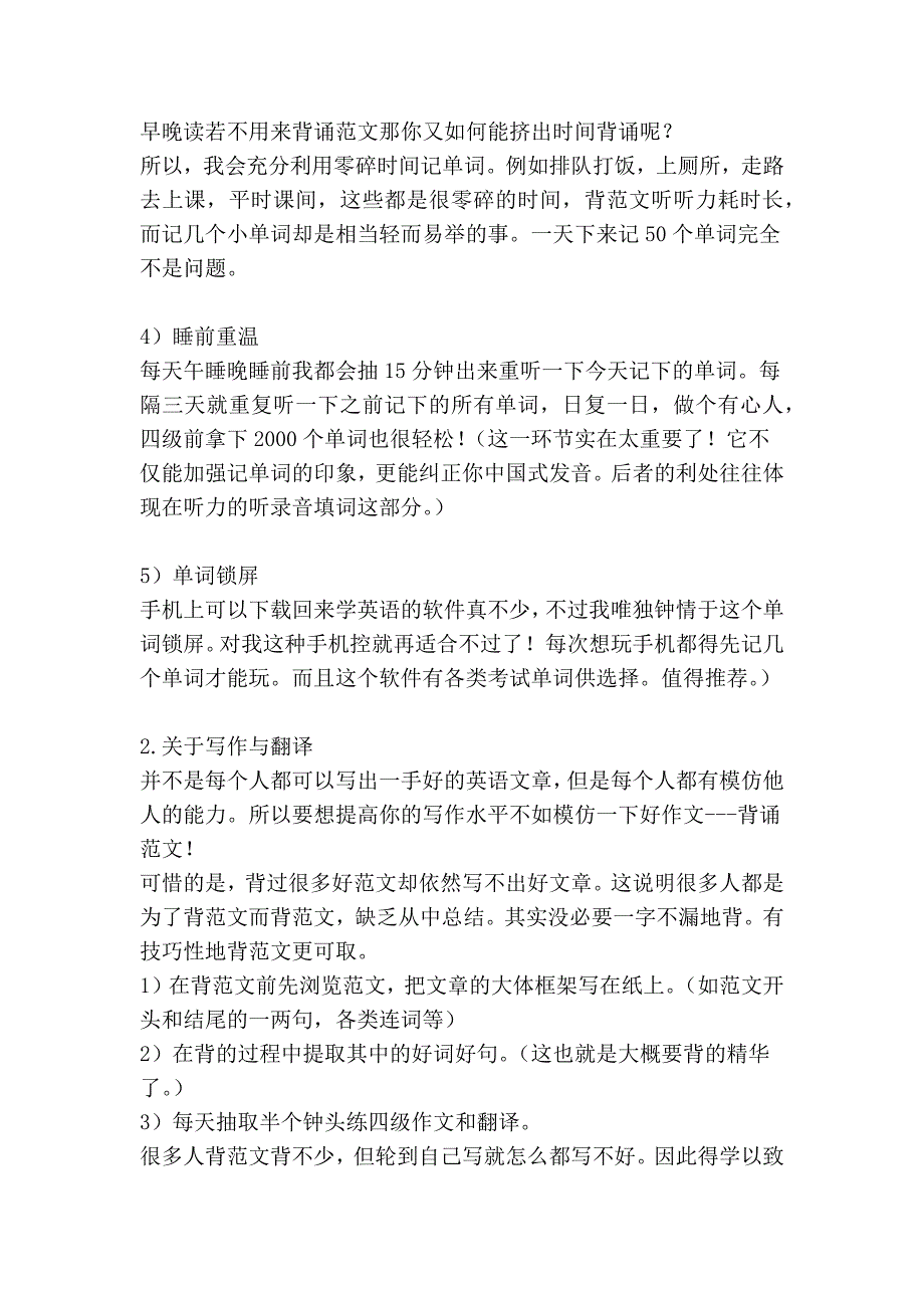 [经验交流]大学英语四级600+学霸经验分享_第3页