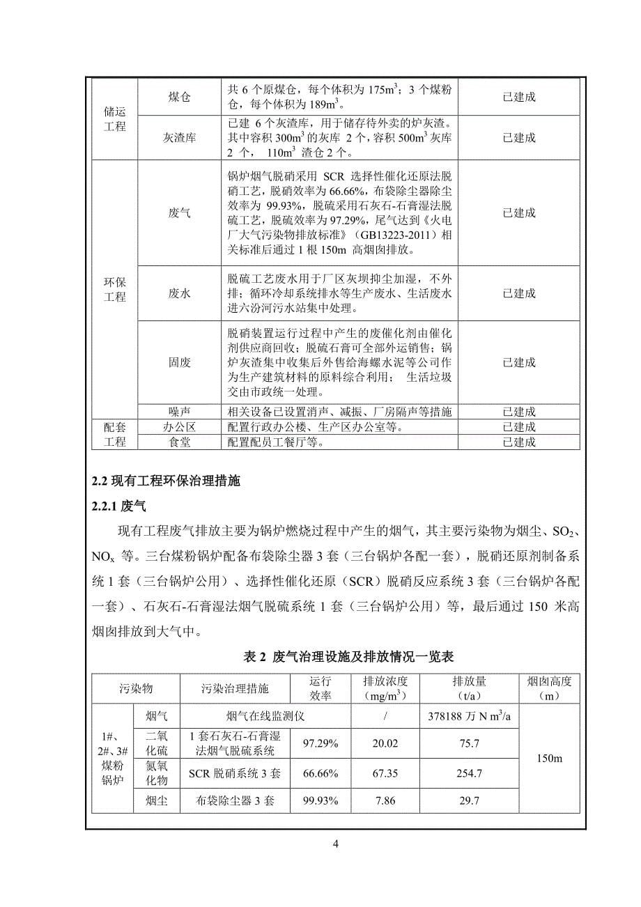 环境影响评价报告公示：热电总厂煤粉锅炉掺烧工业污泥改造项目环评报告_第5页