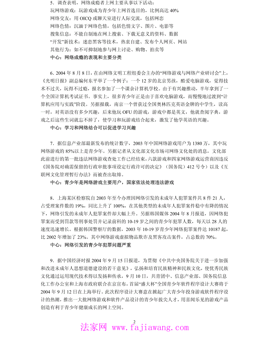 2005年北京市公务员录用考试《申论》试卷_第2页