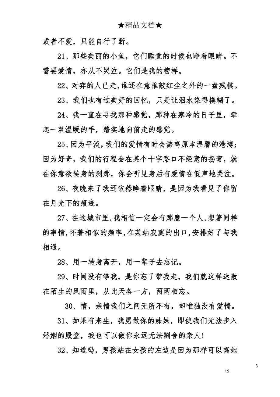 张爱玲经典语录于千万人之中_第3页