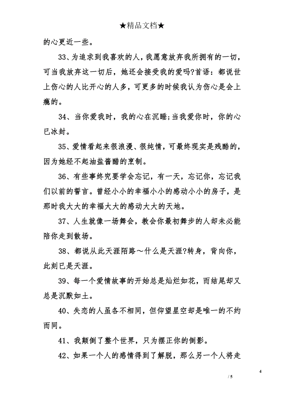 张爱玲经典语录于千万人之中_第4页