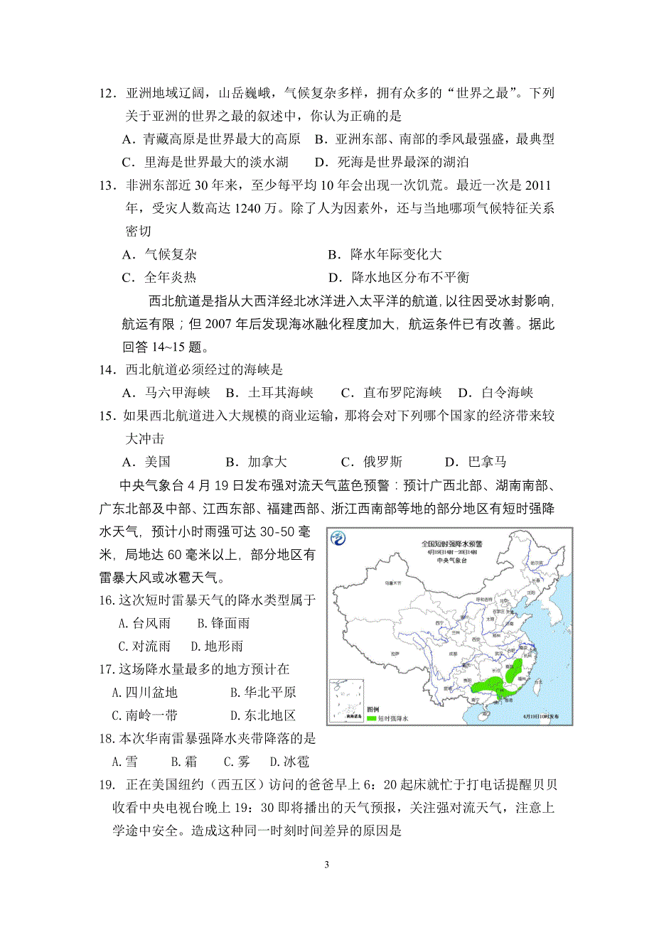 宁远县2015年上期期中考试试卷_第3页