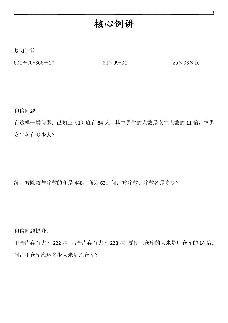 三年级下册数学典型应用题综合复习1知识点学案教案练习16_第2页