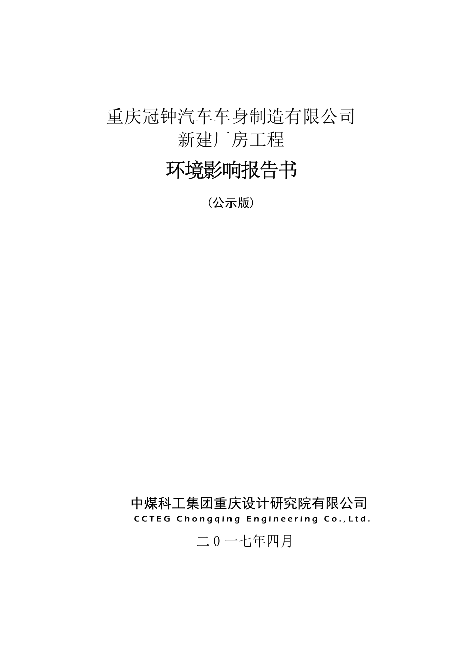 环境影响评价报告公示：年产2万台套三轮摩托车车厢外壳零部件和0.8万套三轮摩托车驾驶室外壳零部件环评报告_第1页