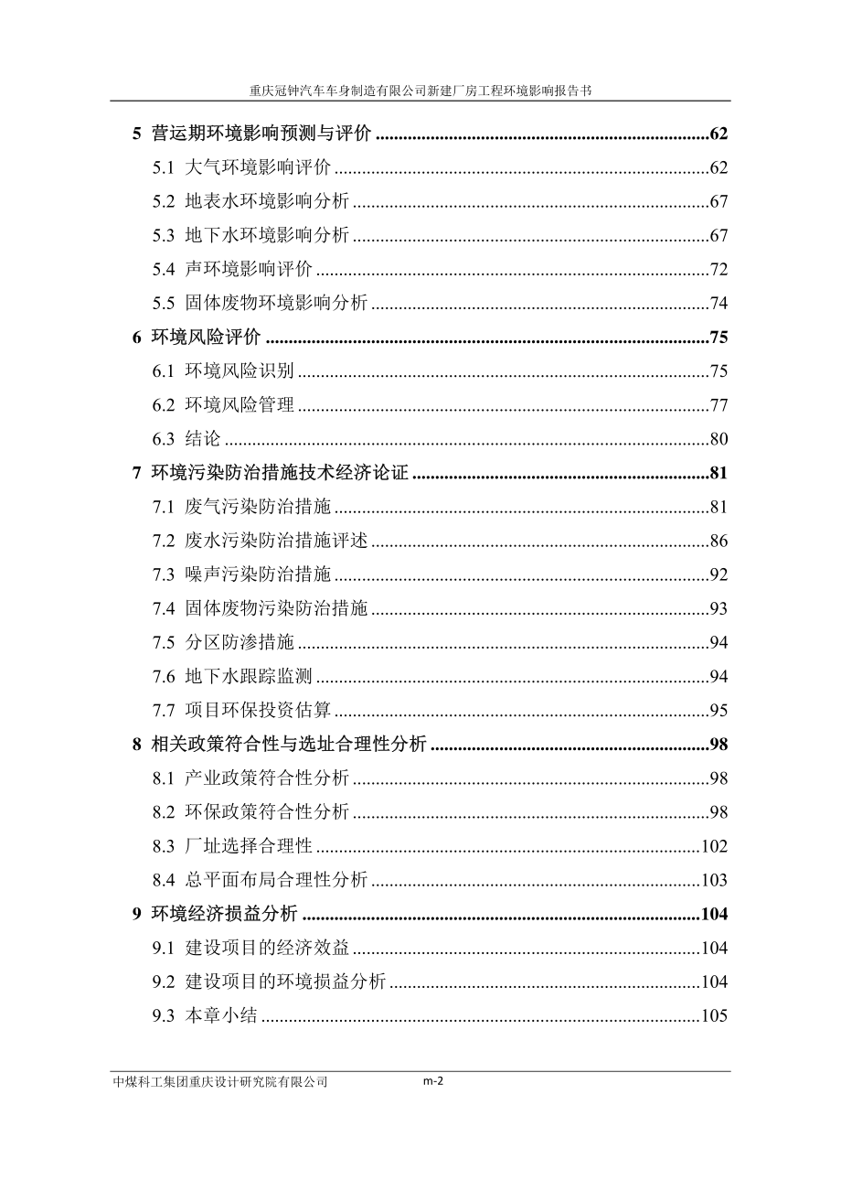 环境影响评价报告公示：年产2万台套三轮摩托车车厢外壳零部件和0.8万套三轮摩托车驾驶室外壳零部件环评报告_第3页