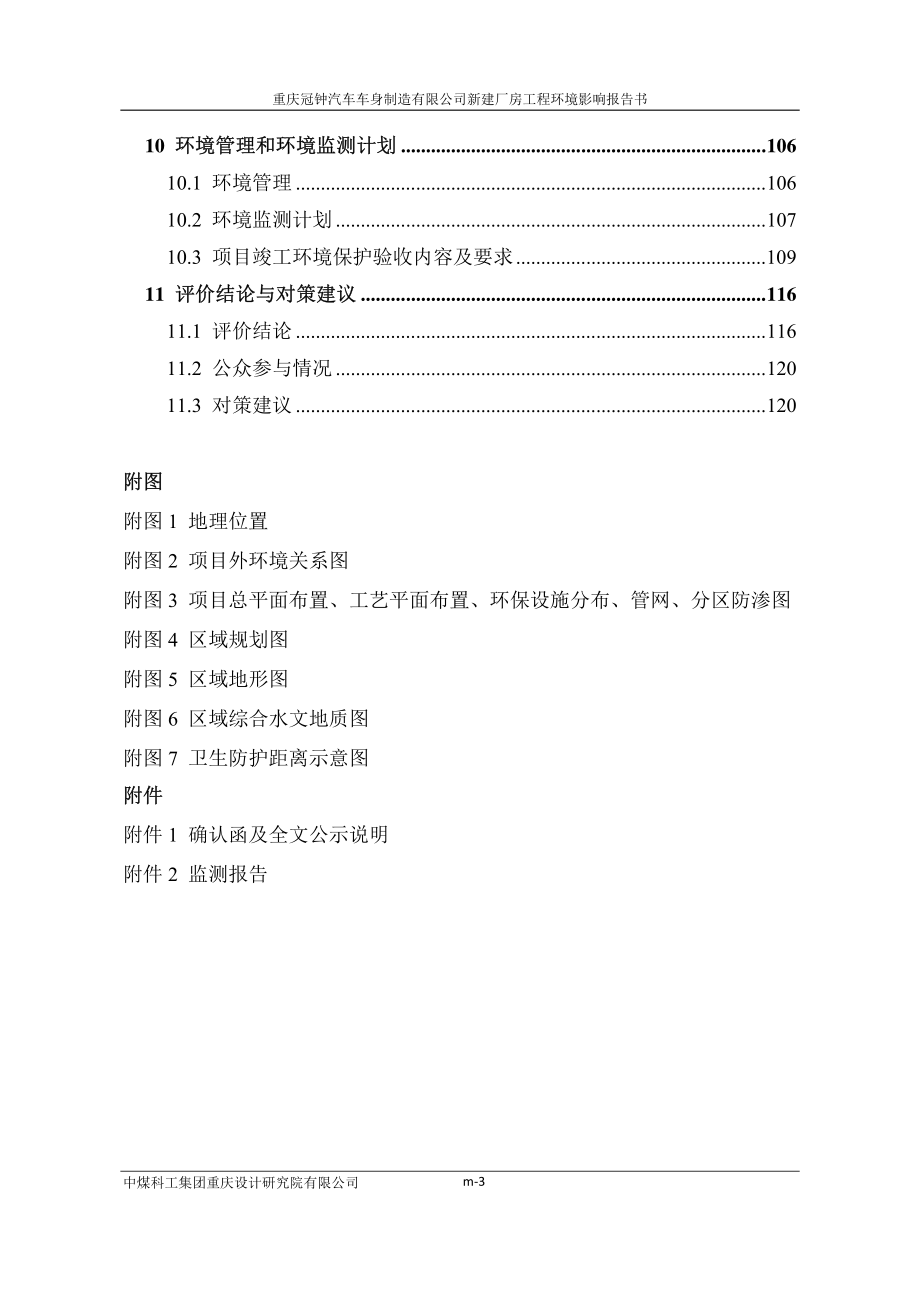 环境影响评价报告公示：年产2万台套三轮摩托车车厢外壳零部件和0.8万套三轮摩托车驾驶室外壳零部件环评报告_第4页