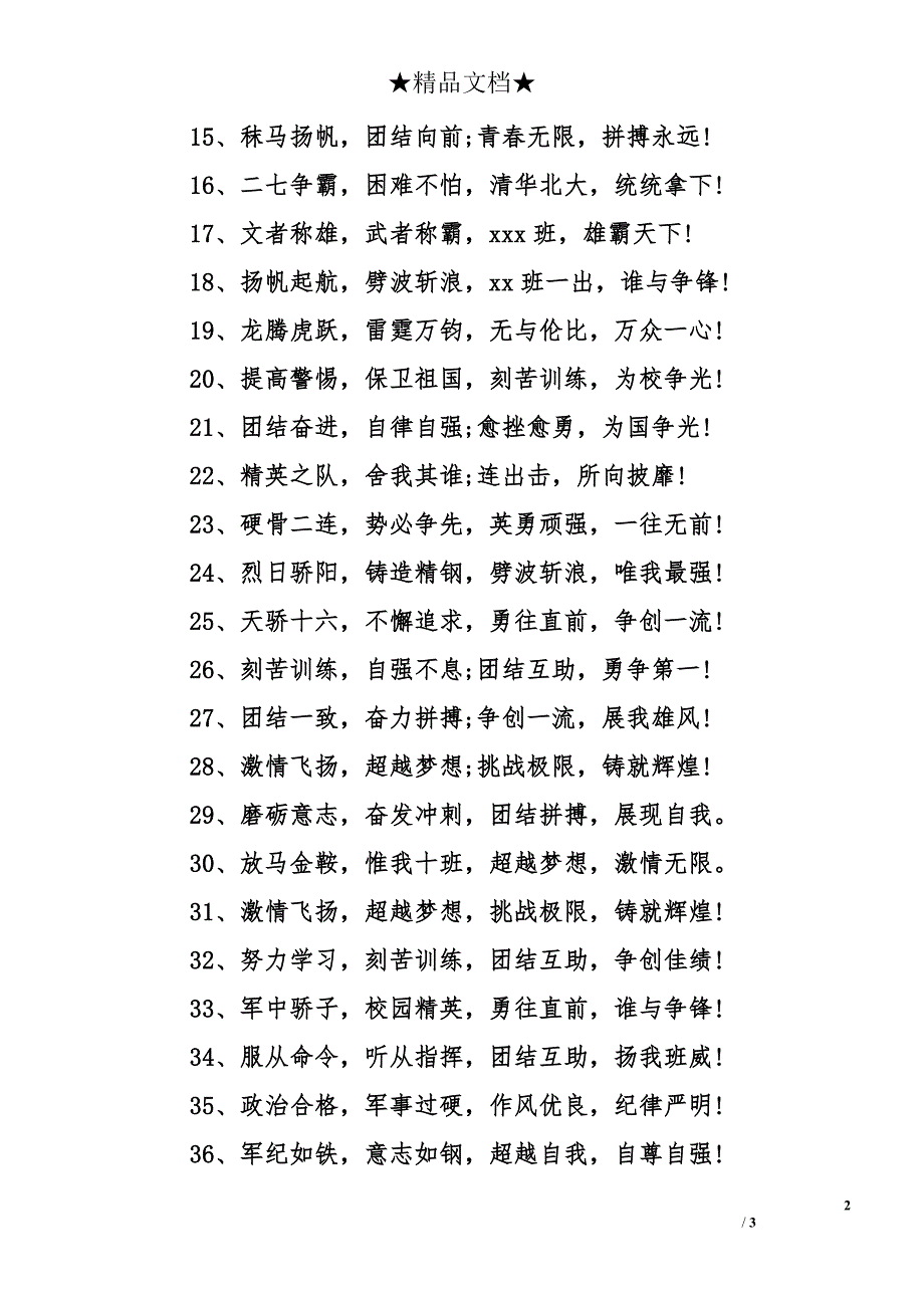 大学生军训励志口号_第2页
