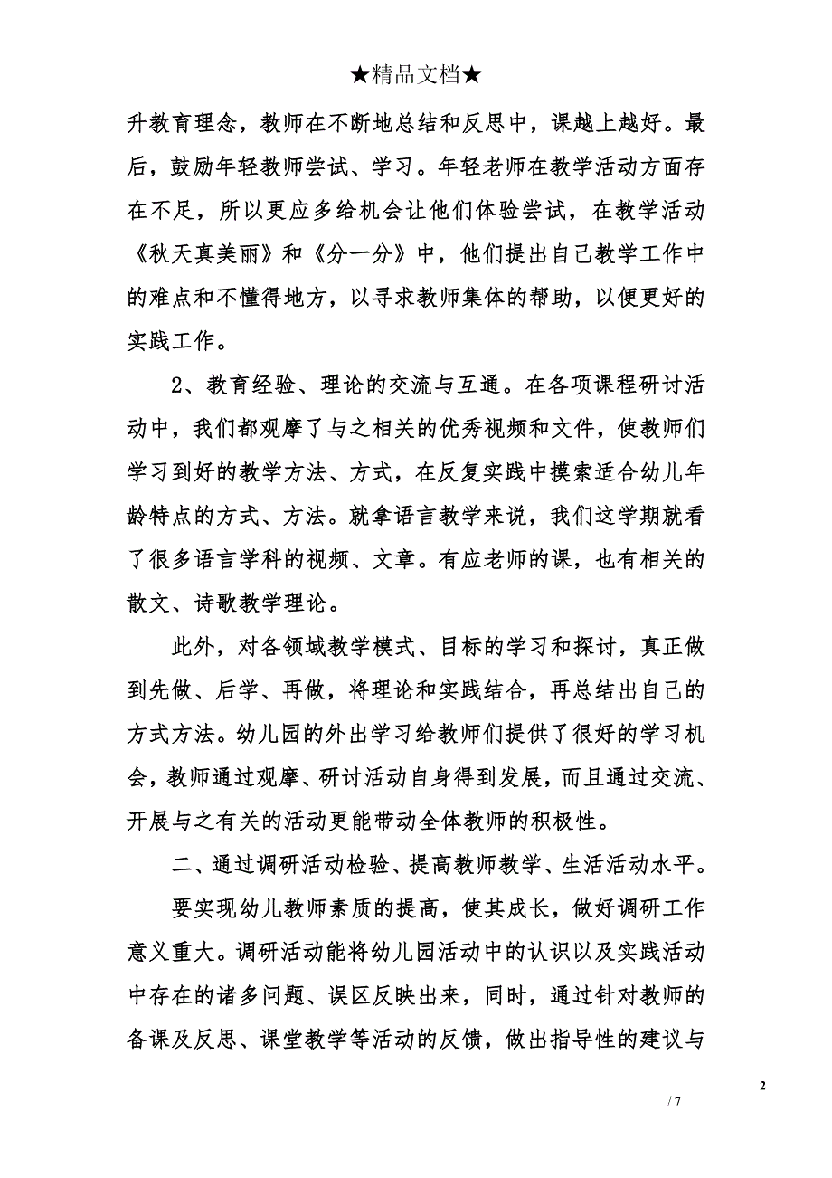 幼儿园教研工作的总结_第2页