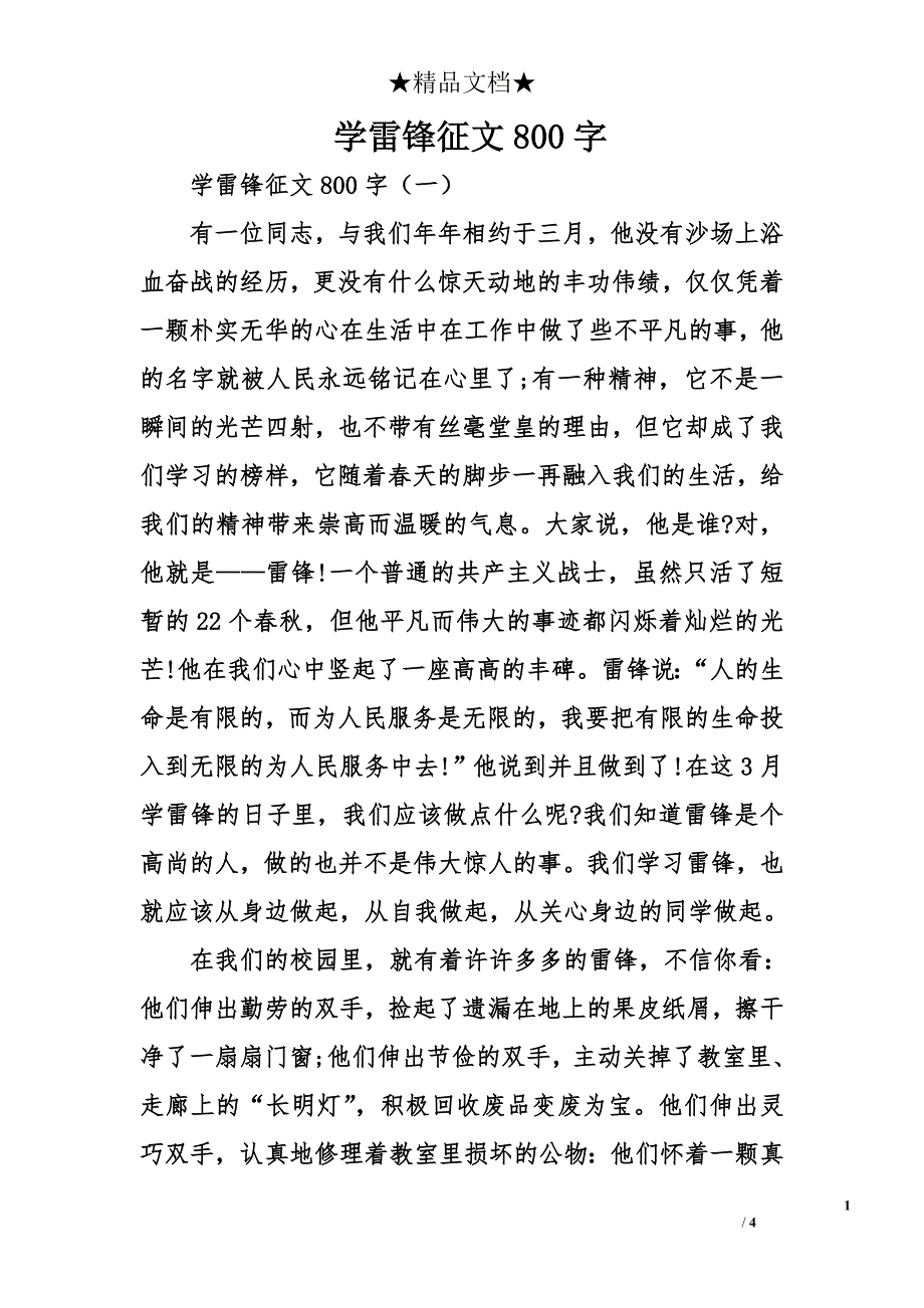 学雷锋征文800字_第1页