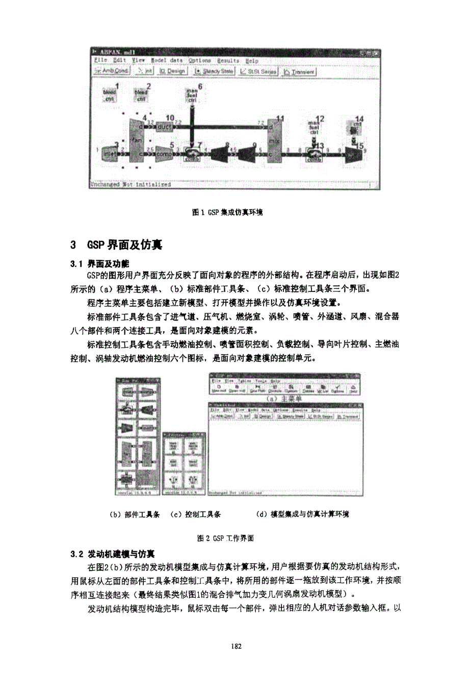 燃气涡轮发动机数值仿真软件gsp综述_第2页