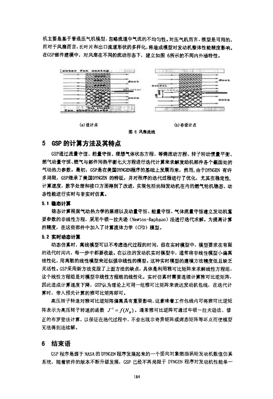 燃气涡轮发动机数值仿真软件gsp综述_第4页